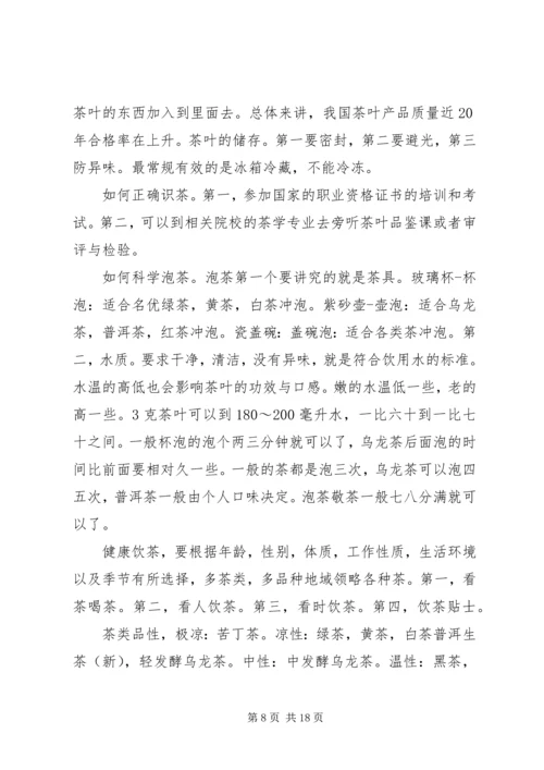 茶文化与茶健康心得 (2).docx