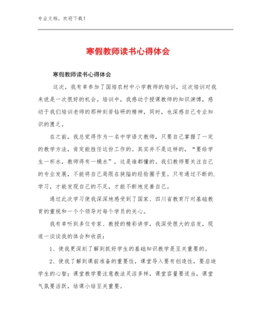 2023年寒假教师读书心得体会范文21篇文档选编.docx