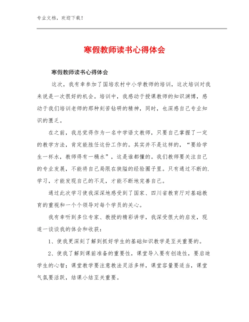 2023年寒假教师读书心得体会范文21篇文档选编.docx