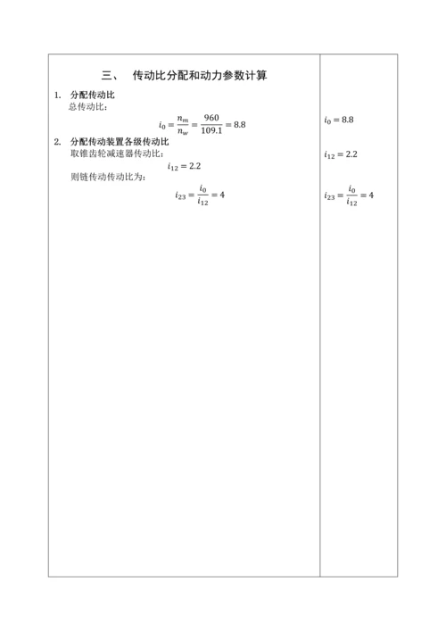 机械综合优秀课程设计·圆锥齿轮减速器设计.docx