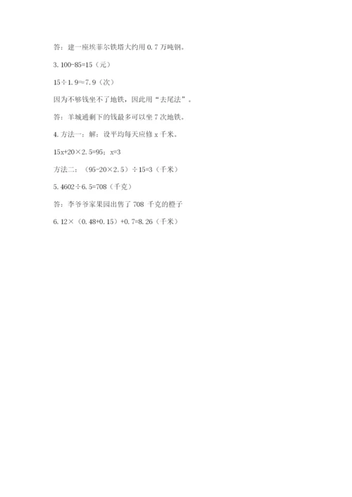 小学五年级上册数学期末考试试卷及参考答案ab卷.docx