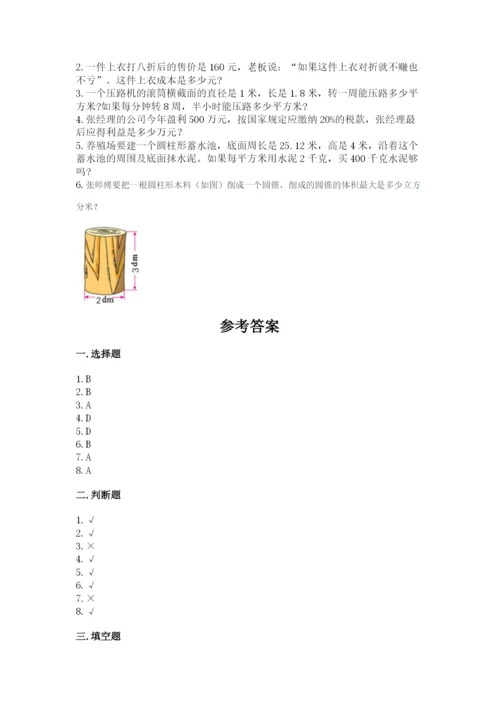 沪教版小学六年级下册数学期末综合素养测试卷带答案（典型题）.docx