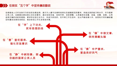 廉政党课讲稿争做勤政廉政好干部全面从严治党PPT模板
