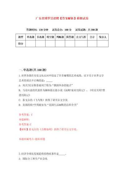 广东省博罗县招聘答案解析模拟试卷4