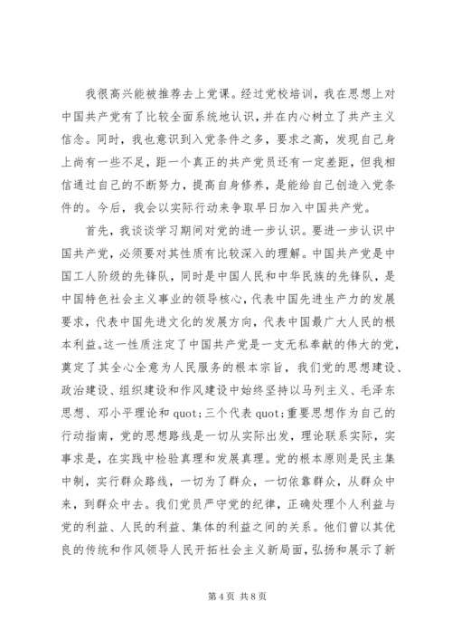 高中党课思想汇报.docx