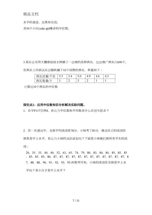 8年级下第二十章数据的分析导学案.docx