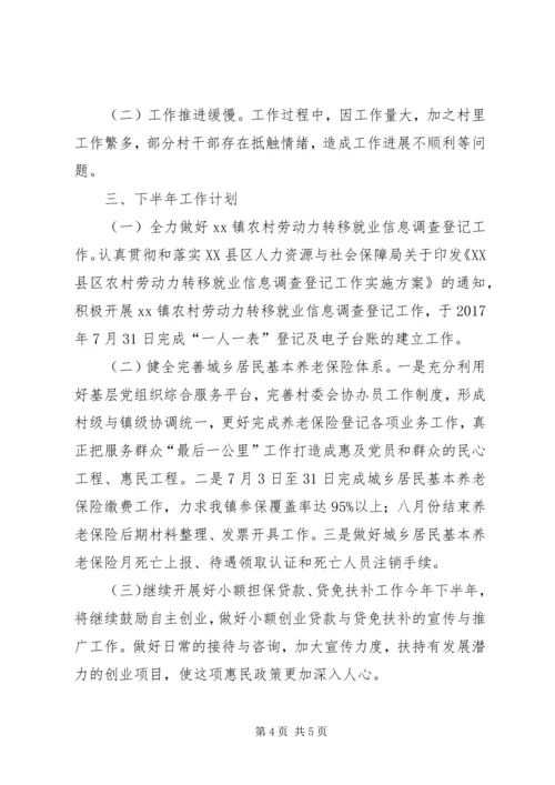 社保中心XX年上半年工作总结及下半年工作计划.docx