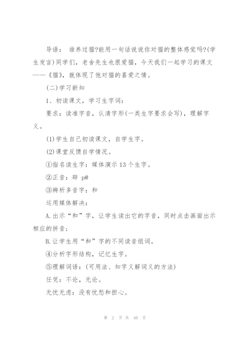 老舍《猫》教学设计8篇.docx