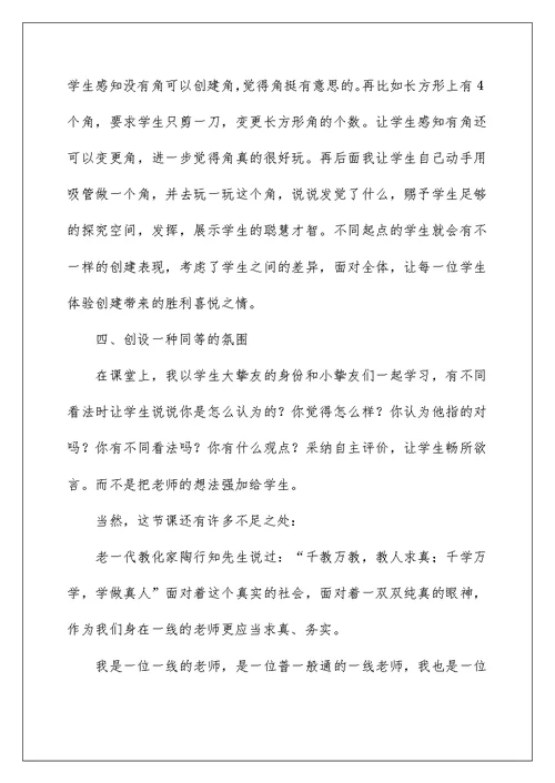 教学反思《角的初步认识》