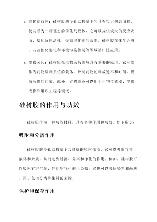 硅树胶的作用与功效