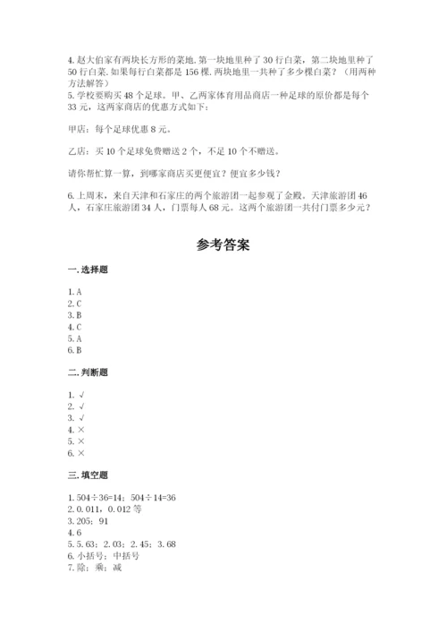 人教版数学四年级下册期中测试卷精品【基础题】.docx