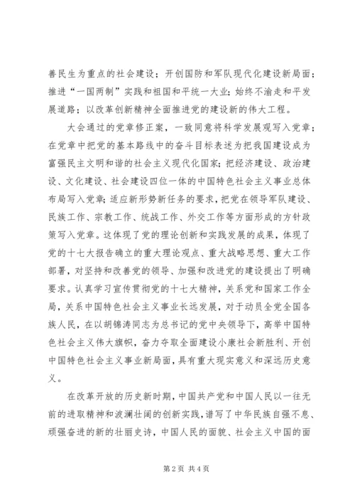 学习十七大思想汇报 (4).docx