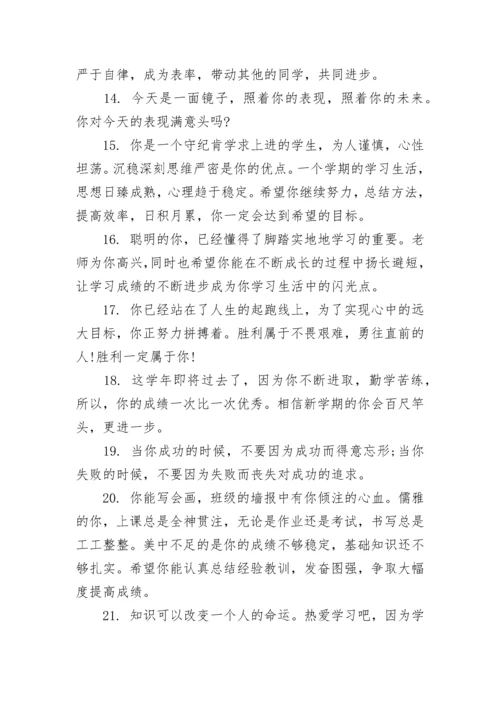 初中班主任评语大全2023.docx