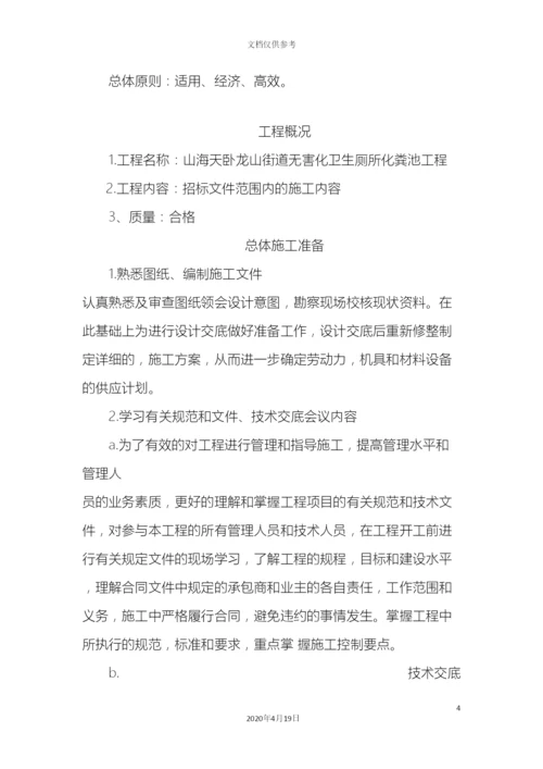 旱厕改造技术标范文.docx