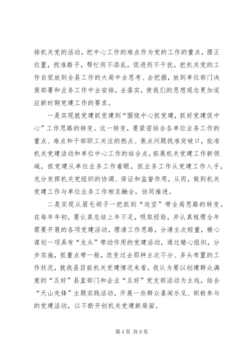 对加强党建工作的调查与思考 (3).docx