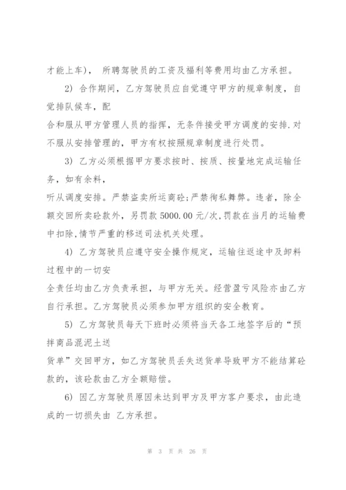 混凝土搅拌车运输合同5篇.docx
