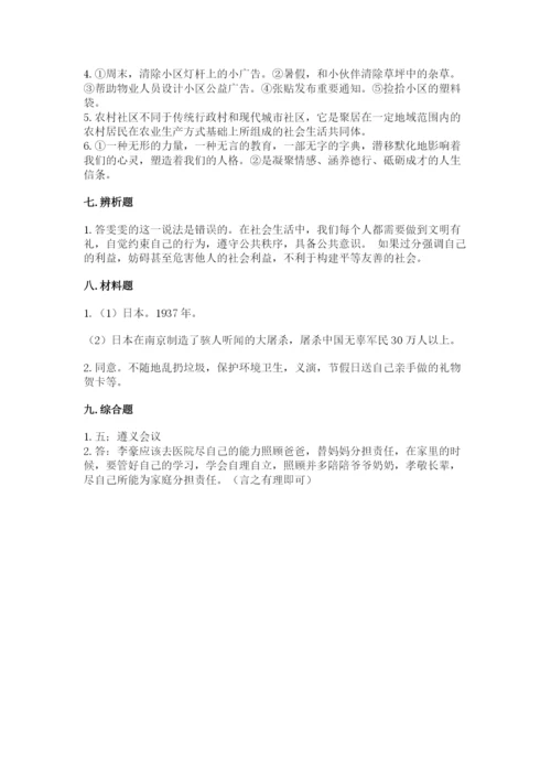 部编版五年级下册道德与法治期末测试卷带答案（研优卷）.docx