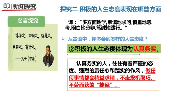 12.1  拥有积极的人生态度课件(共24张PPT)+视频素材