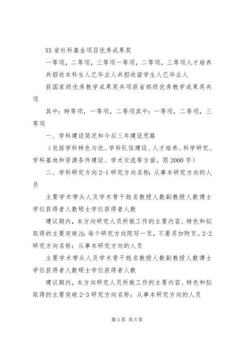 教育部重点实验室建设计划任务书5篇范文.docx