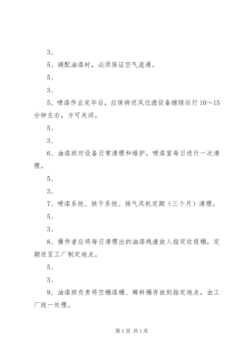 防尘防毒设施管理制度.docx