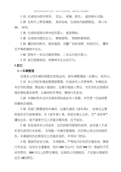 后勤管理制度模板.docx
