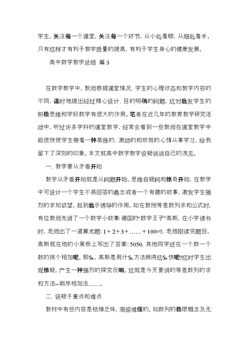有关高中数学教学总结合集7篇