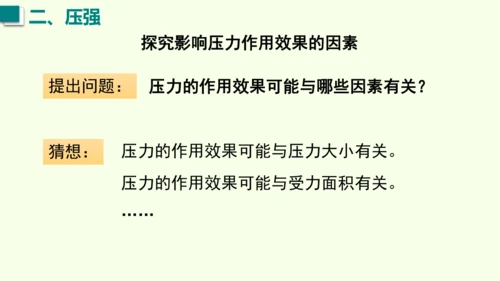 人教版（2024）物理八年级下册9.1 压强 课件（47张PPT)