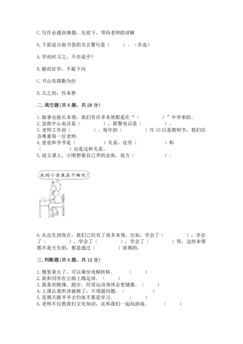 部编版三年级上册道德与法治期末测试卷附完整答案（名校卷）.docx