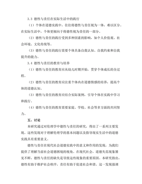 伦理学中的德性与责任的辩论