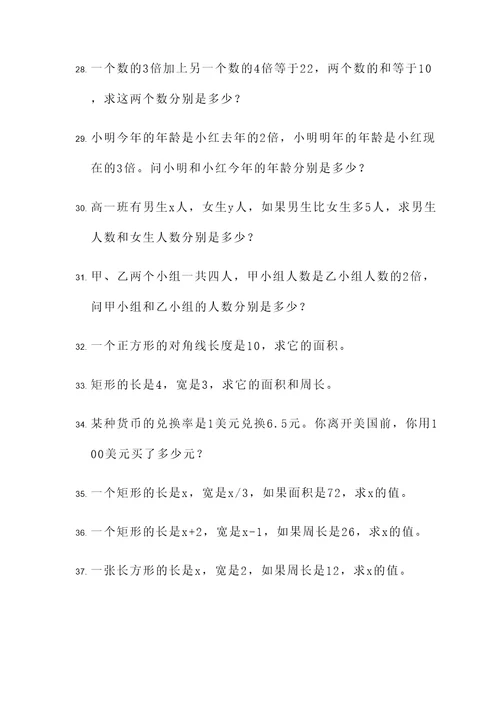 联合方程式应用题