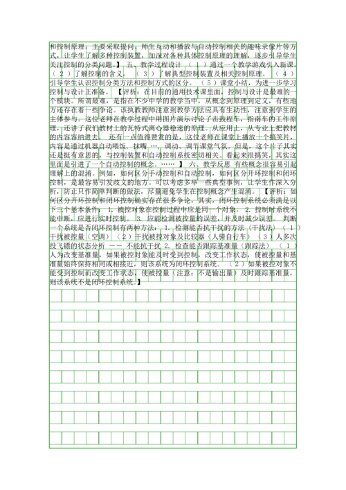 了解控制典型案例评析.docx