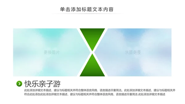 绿色环保城市低碳环保绿色出行PPT模板