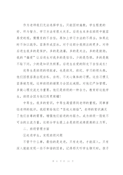 教师职位心得体会.docx