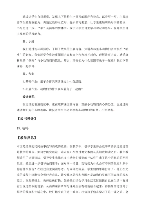 【核心素养】部编版语文一年级下册-19. 咕咚 第1课时（教学设计含反思）