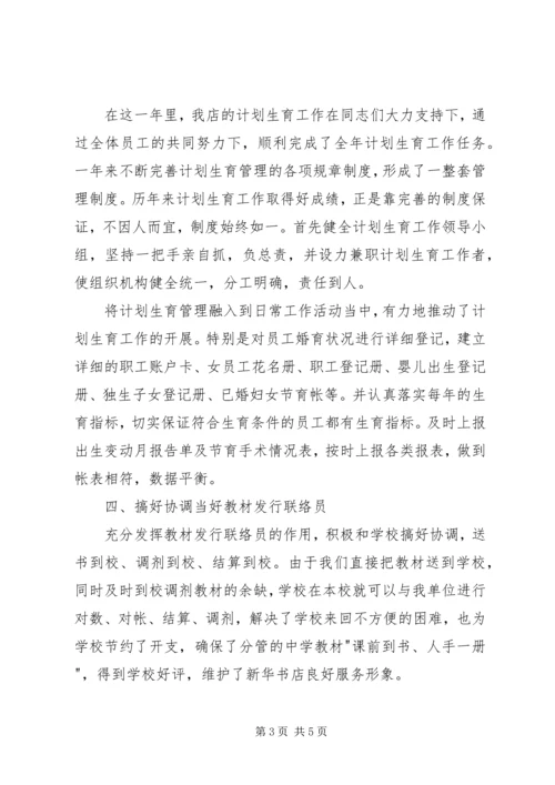 事业单位年终述职报告.docx