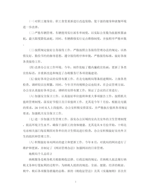 精编之地税局个人总结范文.docx