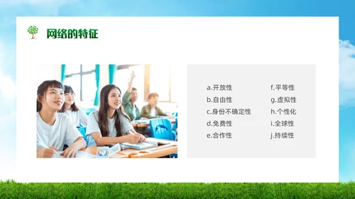 绿色简约实拍风景大学生网络心理健康PPT模板