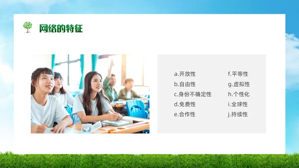 绿色简约实拍风景大学生网络心理健康PPT模板