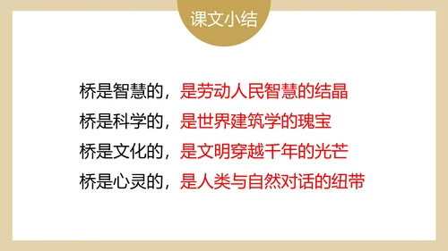 八年级下册中国石拱桥课件PPT模板