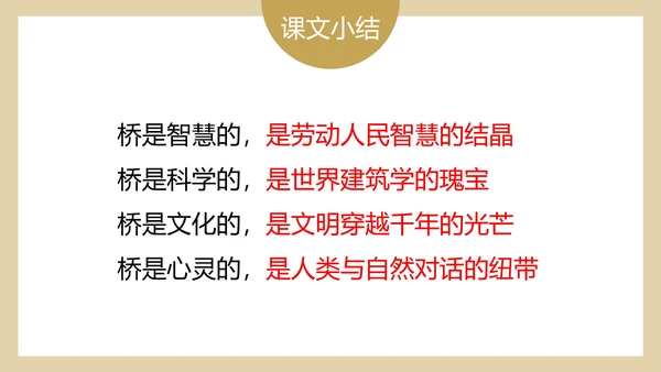 八年级下册中国石拱桥课件PPT模板