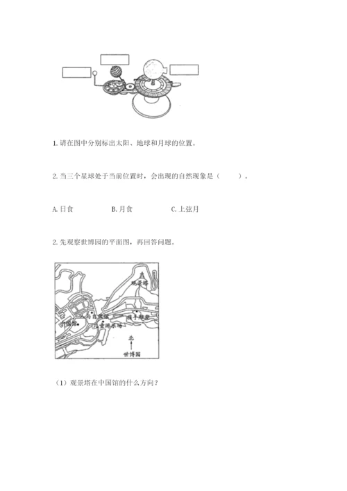 教科版小学科学三年级下册期末测试卷完整版.docx