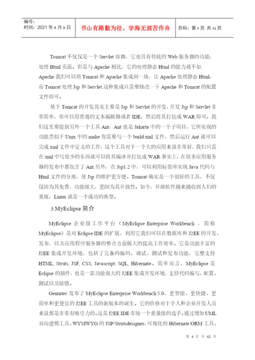 计算机专业毕业论文-房屋出租管理系统.docx