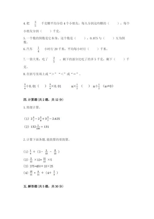 冀教版五年级下册数学第六单元 分数除法 测试卷含答案【考试直接用】.docx