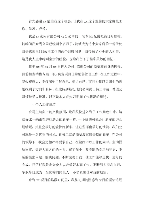 经理职位申请书