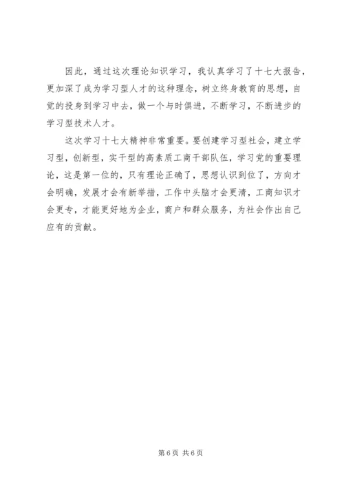 学习十七大报告心得体会1 (3).docx