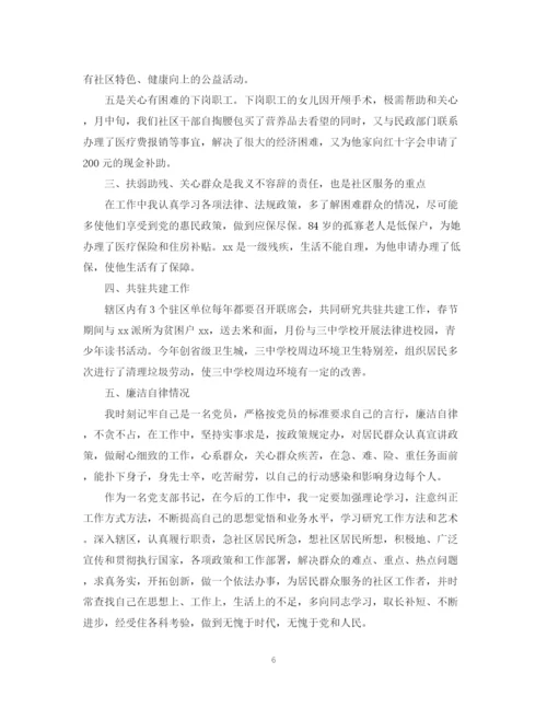 精编之社区专干年终工作总结范文.docx