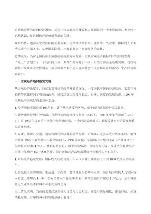 正确看待当前经济形势.docx