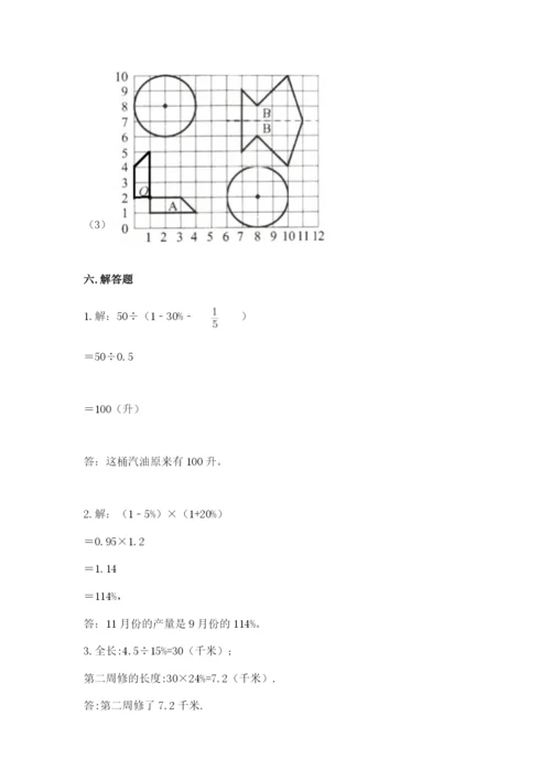 2022六年级上册数学期末测试卷精品【夺分金卷】.docx