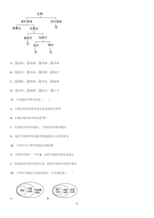 通用版初中生物八年级上册第六单元生物的多样性及其保护知识点总结(超全).docx