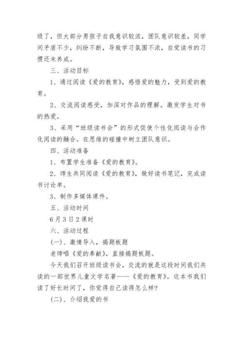 幼儿园教师读书分享会活动方案 幼儿园教师读书会活动方案5篇.docx